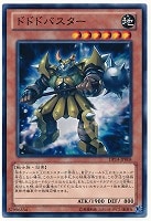 【遊戯王】ノーマル◇ドドドバスター