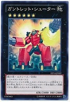 【遊戯王】ノーマル◇ガントレット・シューター