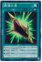 【遊戯王】ノーマル◇最強の盾