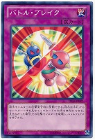 【遊戯王】ノーマル◇バトル・ブレイク
