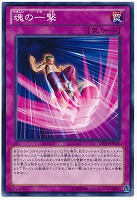 【遊戯王】ノーマル)罠◆魂の一撃