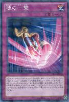【遊戯王】パラレルレア◇魂の一撃