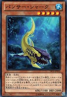 【遊戯王】ノーマル◇パンサー・シャーク