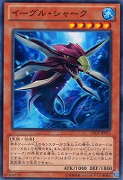 【遊戯王】ノーマル)モンスター◇イーグル・シャーク