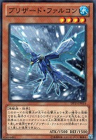 【遊戯王】ノーマル◇ブリザード・ファルコン