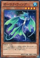 【遊戯王】ノーマル◇オーロラ・ウィング
