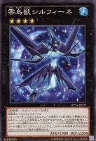 【遊戯王】ノーマル◇零鳥獣シルフィーネ