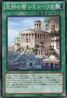 【遊戯王】ノーマル◇忘却の都 レミューリア