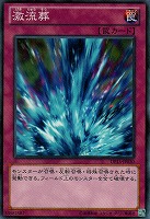【遊戯王】ノーマル◇激流葬