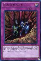 【遊戯王】ウルトラレア◇死なばもろとも
