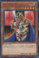 【遊戯王】ノーマル)モンスター◇キングス・ナイト