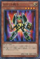 【遊戯王】ノーマル)モンスター◇ロケット戦士