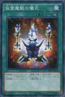 【遊戯王】ノーマル)魔法◇仮面魔獣の儀式