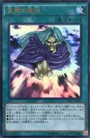 【遊戯王】ウルトラレア◇天声の服従