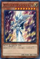 【遊戯王】ノーマル)モンスター◇サイレント・マジシャン LV8
