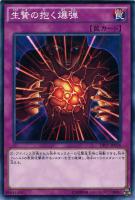 【遊戯王】ノーマル）罠◇生贄の抱く爆弾[ｲｹﾆｴﾉ]