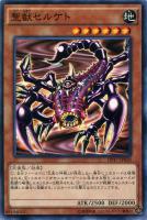 【遊戯王】ノーマル)モンスター◇聖獣セルケト
