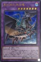 真紅眼の黒竜【遊戯王トレカ高価買取価格査定：トレコロ】