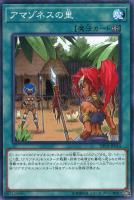 【遊戯王】ノーマル)魔法◇アマゾネスの里