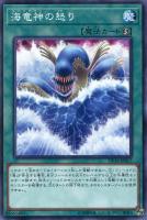 【遊戯王】ノーマル)魔法◇海竜神の怒り