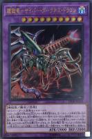 真紅眼の黒竜【遊戯王トレカ高価買取価格査定：トレコロ】
