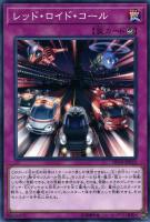 【遊戯王】ノーマル)罠◇レッド・ロイド・コール
