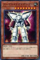 【遊戯王】ノーマル)モンスター◇アーマロイドガイデンゴー