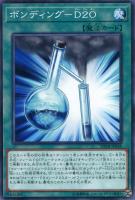 【遊戯王】ノーマル)魔法◇ボンディング-D2O