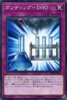 【遊戯王】ノーマル)罠◇ボンディング-DHO