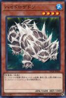 【遊戯王】ノーマル)モンスター◇ハイドロゲドン