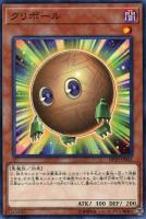 【遊戯王】ノーマル)モンスター◇クリボール