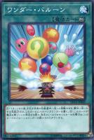 【遊戯王】ノーマル)魔法◇ワンダー・バルーン