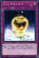 【遊戯王】ノーマル)罠◇フリッグのリンゴ