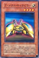 【遊戯王】ノーマル◇Z-メタル・キャタピラー