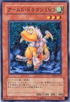 【遊戯王】ノーマル◇アームド・ドラゴンLV3