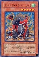 【遊戯王】ノーマル◇アームド・ドラゴンLV5