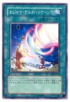 【遊戯王】ノーマル◇おジャマ・デルタハリケーン!!