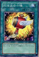 【遊戯王】スーパーレア◇打ち出の小槌