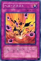 【遊戯王】ノーマル)罠◆ヘル・ブラスト