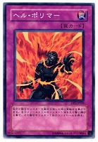 【遊戯王】ノーマル◇ヘル・ポリマー
