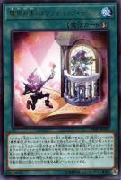 【遊戯王】レア◇魔界台本「ロマンティック・テラー」