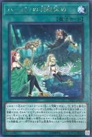 【遊戯王】レア◇ハーピィの羽根休め