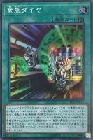 【遊戯王】スーパーレア◇緊急ダイヤ