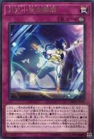 【遊戯王】レア◇月光小夜曲舞踊