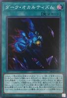 キズあり【遊戯王】ウルトラレア◇ダーク・ネクロフィア(中古
