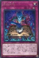 【遊戯王】レア◇死の宣告