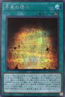 【遊戯王】シークレットレア◇千年の啓示