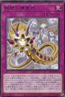 【遊戯王】レア◇根絶の機皇神