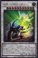 【遊戯王】ウルトラレア◇HSR/CWライダー