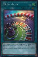 【遊戯王】スーパーレア◇SRルーレット